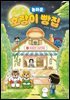 호랑이 빵집 4