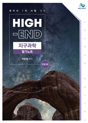 High-End 지구과학 필기노트