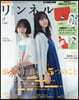 リンネル 2026年8月號 增刊