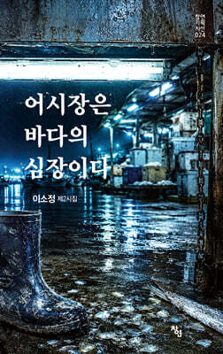 어시장은 바다의 심장이다