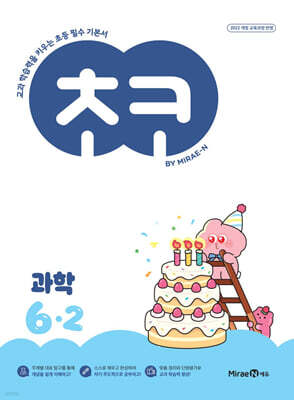 초코 초등 과학 6-2 (2026년)