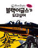 블랙이글스가 되고 싶어