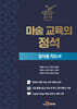 마술 교육의 정석 (강사용 지도서)
