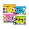 꼼지락 꼬마손 창의미술 1단계(전4권) 중 택1