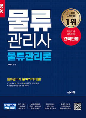 2026 물류관리사 물류관리론
