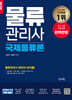 2026 물류관리사 국제물류론