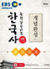 2026 EBS 한국사능력검정시험 심화(1·2·3급) 개념완성+실전문제