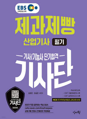 2026 EBS 제과제빵산업기사 필기 단기합격