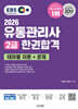2026 EBS 유통관리사 2급 한권합격 테마별 이론+문제