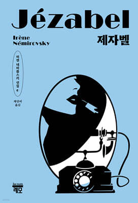 제자벨
