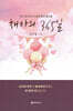 채아의 365일