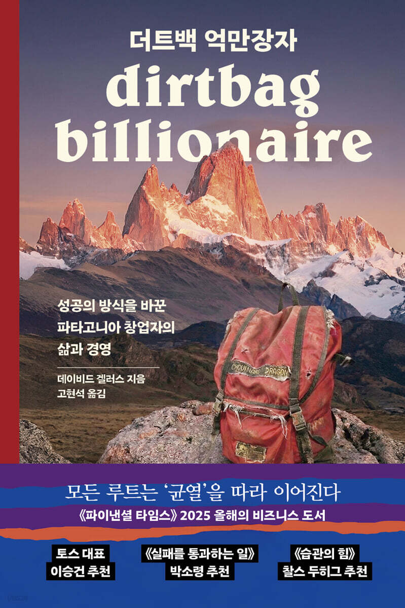 더트백 억만장자