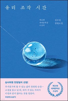 유리 조각 시간