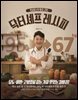 뱃살이 너무 빠져 고민! 닥터셰프 레시피