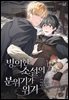 [컬러 연재] 빙의한 소설의 분위기가 위기 52화