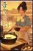금옥만당 5권