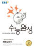 EBS 수능완성 제2외국어&한문영역 베트남어1 (2026년)