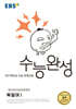 EBS 수능완성 제2외국어&한문영역 독일어1 (2026년)