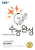 EBS 수능완성 제2외국어&한문영역 러시아어1 (2026년)