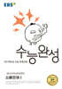 EBS 수능완성 제2외국어&한문영역 스페인어1 (2026년)