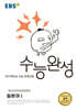 EBS 수능완성 제2외국어&한문영역 일본어1 (2026년)