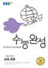 EBS 수능완성 직업탐구영역 상업 경제 (2026년)