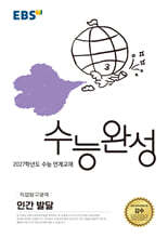 EBS 수능완성 직업탐구영역 인간 발달 (2026년)