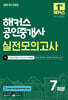 2026 해커스 공인중개사 1차 실전모의고사 7회분