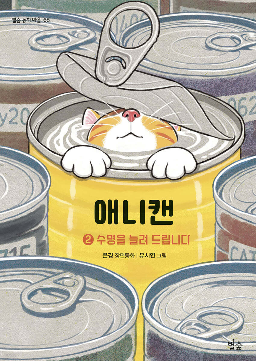 애니캔 2
