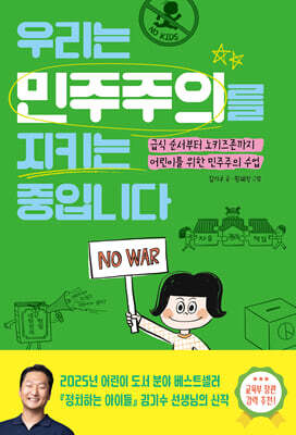 우리는 민주주의를 지키는 중입니다