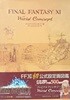 FINAL FANTASY 11 World Concept -파이널 판타지 공식설정화도감- -2004년, 240쪽-집영사-