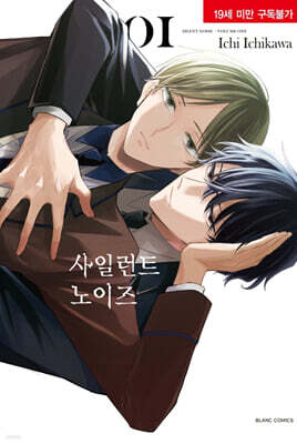 사일런트 노이즈 1