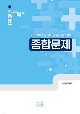 2027 정현민 종합문제