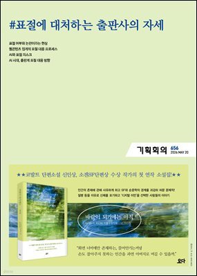 기획회의 656호