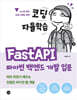 코딩 자율학습 FastAPI 파이썬 백엔드 개발 입문