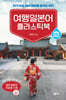 여행일본어 플라스틱북