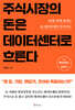 주식시장의 돈은 데이터센터로 흐른다