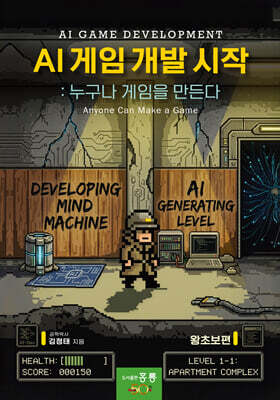 AI 게임 개발 시작