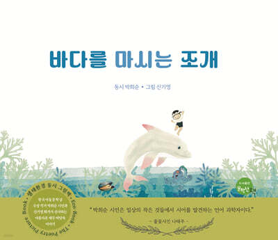 바다를 마시는 조개