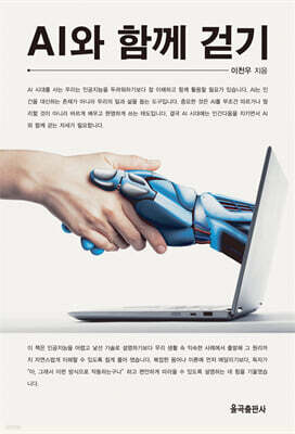 AI와 함께 걷기