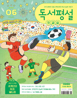 독서평설 첫걸음 No.52 (2026년 6월호)