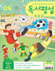 독서평설 첫걸음 No.52 (2026년 6월호)