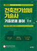 건축전기설비기술사 기출문제 풀이 2