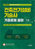 건축전기설비기술사 기출문제 풀이 1
