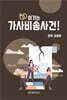 이기는 가사비송사건