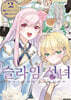 슬라임 성녀 2