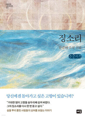 징소리 (큰글자책)