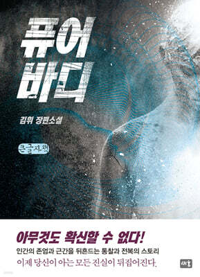 퓨어바디 (큰글자책)