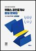 2026 위패스 공인중개사 올킬문제집 1차 부동산학개론
