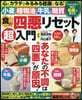 食の四惡リセット超入門